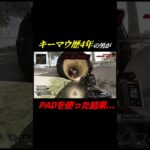 APEXキーマウ歴4年がPADを握った結果……#shorts #apex