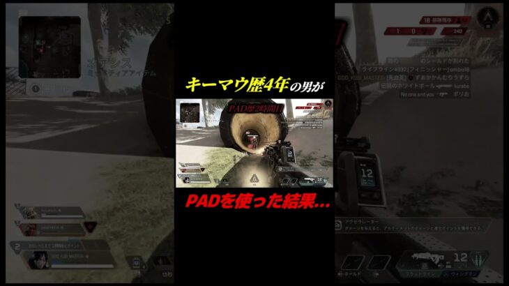APEXキーマウ歴4年がPADを握った結果……#shorts #apex