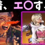 APEXの水着スキンに大興奮するライフライン【APEX】