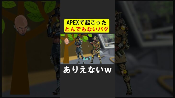 APEXで実際に起こったバグ【APEX】 #apex #apexlegends #シア