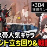 【APEX】プレマス帯人気キャラ！ランクで勝てるレヴナント使い方や戦闘の意識についても解説【ゆっくり実況】【Apex Legends】