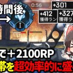 【APEX】これ覚えるだけでダイヤ帯がヌルゲー！ランクを超効率的に盛る立ち回りや意識について解説【ゆっくり実況】【Apex Legends】