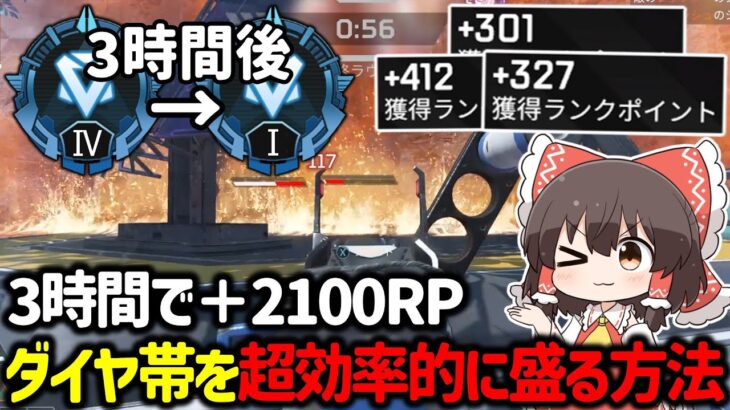 【APEX】これ覚えるだけでダイヤ帯がヌルゲー！ランクを超効率的に盛る立ち回りや意識について解説【ゆっくり実況】【Apex Legends】