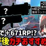 【APEX】ダイヤ帯盛るならこの武器ガチおすすめ！ランクが超簡単に盛れてしまう最強武器構成について紹介&立ち回り解説【ゆっくり実況】【Apex Legends】