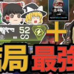 【APEX】弱体化されても最強！？バリスティックとディボーションの組み合わせでランクを無双したい！！【ApexLegends】【エーペックスレジェンズ】【ゆっくり実況】