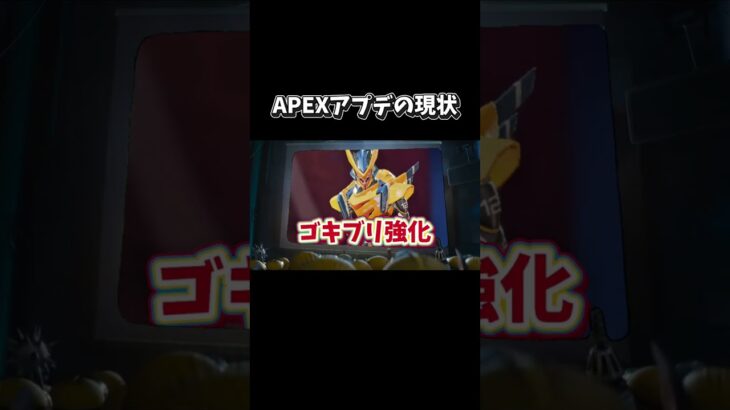 APEXアプデの現状【ApexLegends】#apex #apexlegends #エーペックス #shorts