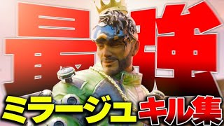 【APEX】見るだけで上手くなる。”圧倒的な戦闘IQ”で相手を出し抜く心理学応用ミラージュキル集【ミラージュ】