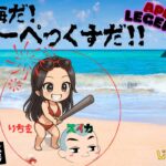 夏だ！海だ！フルパンティぺっくすヤーる❤【APEX/PC】   #Apex #ｳﾞｧﾙｷﾘｰ専 #女性配信者
