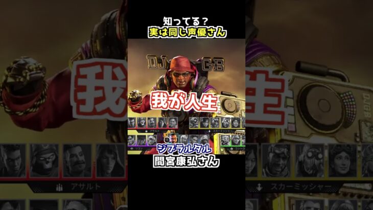 オーバーウォッチとAPEXで実は同じ声優さんのキャラクターとは？#Shorts