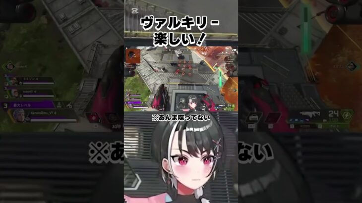 【APEX】ヴァルキリーでしか出来ないことが楽しい！！【新人VTuber】
