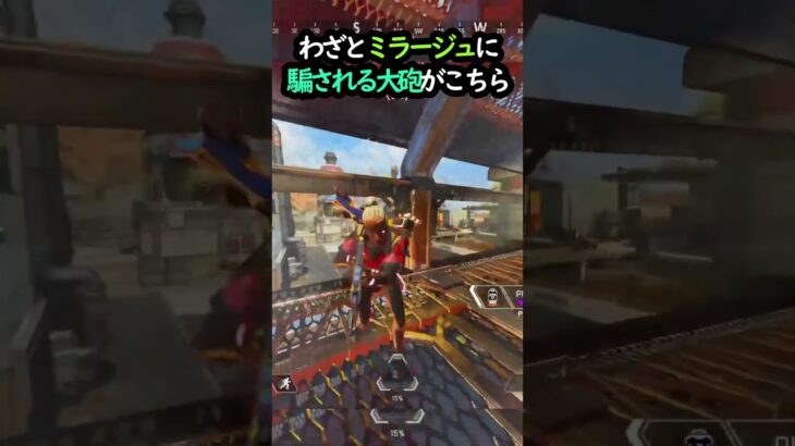 【APEX】すれ違い通信目的!?わざとミラージュに騙される大砲がこちら!!#apex #apexlegends #ゲーム #shorts