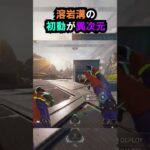 【APEX】キャラコン厨の溶岩溝の初動が異次元!!#apex #apexlegends #ゲーム #shorts