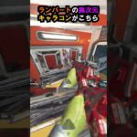 【APEX】これは引っかかる!ランパートの異次元キャラコンがこちら!!#apex #apexlegends #ゲーム #shorts #faide #faideapex