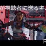 [APEX]キル集part７　凡人が視聴者に送るキル集