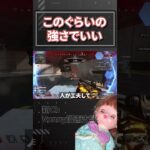 レイスってまじで丁度いい強さしてる【APEX】#shorts