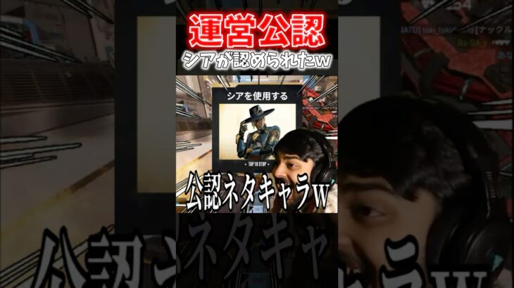 【APEX】速報！遂にシアが運営公認のネタキャラになりましたｗｗｗ【ネタ動画】｜#shorts