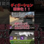 【APEX】ディボーションが弱体化！？中間アプデの直後に行われたアプデについて重音テトが解説します【ゆっくり実況】#shorts  #apex #apexlegends #apexシーズン25