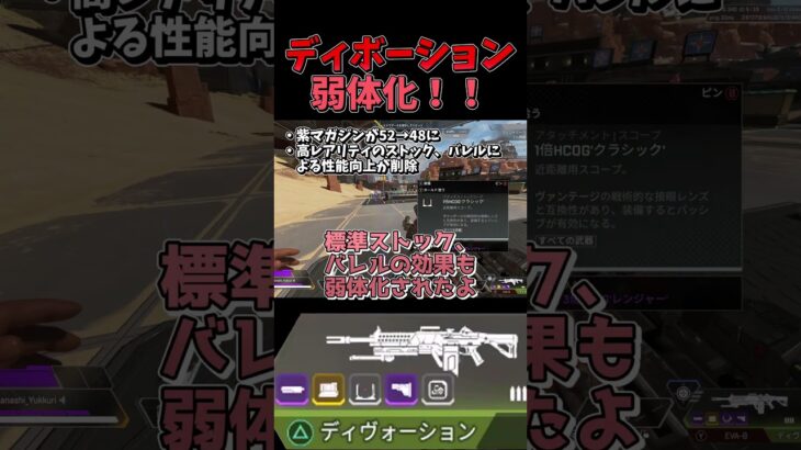 【APEX】ディボーションが弱体化！？中間アプデの直後に行われたアプデについて重音テトが解説します【ゆっくり実況】#shorts  #apex #apexlegends #apexシーズン25