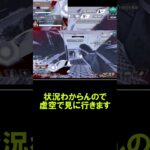 【APEX】レイスの攻め虚空【エーペックス】#shorts  #apexlegends #apex