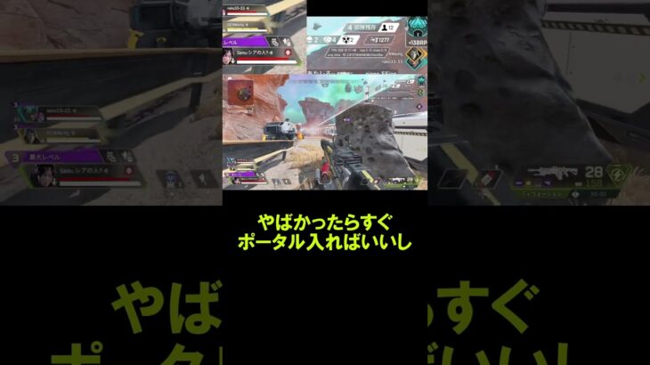 【APEX】レイスポータルってええよなぁ【エーペックス】#shorts  #apexlegends #apex