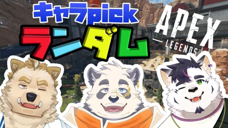 【キャラピックランダム！】ユマオくんとビスケくんとAPEXしちゃお！！【w/骨骨ユマオ様/津戸ビスケ様/vtuber/月詠ハロ/エーペックス/APEX Legends】
