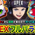 【APEXランク】マジでおかえり！最強のパーティから招待が来たので参加してみる編www Ras, チーキー【ハセシン】Apex Legends, ASGS