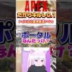 【APEX】レイスのウルトが心霊現象にwww#shorts #apex  #vtuber