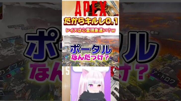 【APEX】レイスのウルトが心霊現象にwww#shorts #apex  #vtuber