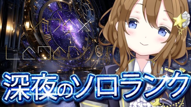 【Apex】ソロラン修行