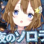 【Apex】のんびりソロラン　気軽にコメントください