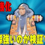 【Apex】新アプデワットソン強化来たけど実際強いのか検証【あれる】