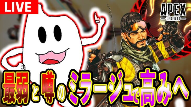 【Apex】ミラージュを救うためにマスターチャレンジ