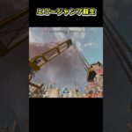 ヴァンテージの空飛ぶ蘇生[Apex]