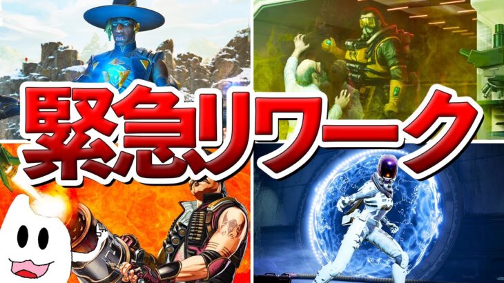 【Apex】リワークが噂されてるキャラ