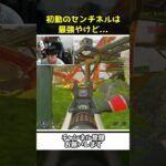 ・初動のセンチネルは最強過ぎたが結果が残念だったｗｗ【Apex Legenbds】【あゆむ】#shorts