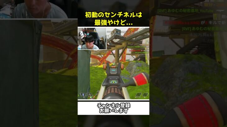・初動のセンチネルは最強過ぎたが結果が残念だったｗｗ【Apex Legenbds】【あゆむ】#shorts
