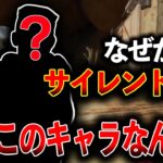 何故か“サイレント強化“されたキャラ！強化内容がある意味ヤバすぎるｗｗｗ│Apex Legends