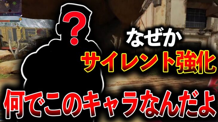 何故か“サイレント強化“されたキャラ！強化内容がある意味ヤバすぎるｗｗｗ│Apex Legends