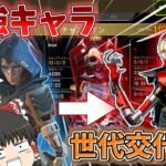 アプデで超強化されたレブナントでダブハン取ってみた！【Apex Legends】【エーペックスレジェンズ】【ゆっくり実況】