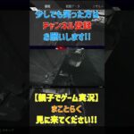 【Apex Legends】レイス逃げたその先に待ち構えるモノ #Shorts