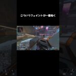 フェイントキャラコンの重要性 【Apex Legends】 #shorts