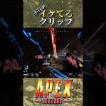この激ツヨウルト持ってるキャラがトップメタ張れないって難しいゲームやね【Apex Legends】　#shorts #apex   #エーペックスレジェンズ