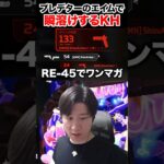 【Apex Legends】プレデター15位に瞬溶けさせられるKH #shorts