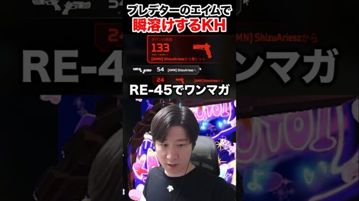 【Apex Legends】プレデター15位に瞬溶けさせられるKH #shorts
