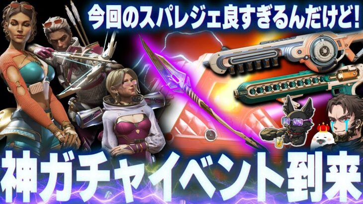 【神イベ到来】新スパレジェが最高すぎたので全部引いてスキン鑑賞してみた【Apex Legends/PC版ソロプレデター】ハイショットイベント スカイピアサー