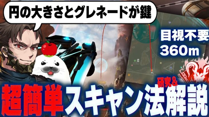 誰でも簡単にできるスパローのビーコンの読み方と、誰も知らない超遠距離スキャン法を研究＆解説【Apex Legends/PC版ソロプレデター】