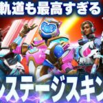 【武器スキンも神】新ダイブ軌道とワットソンのプレステージが最高すぎた！イベントガチャ全開封します【Apex Legends/PC版ソロプレデター】フューチャーアイコンイベント