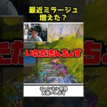 最近ミラージュが増えて騙されまくってる配信者ｗｗ【Apex Legends】【あゆむ】#shorts
