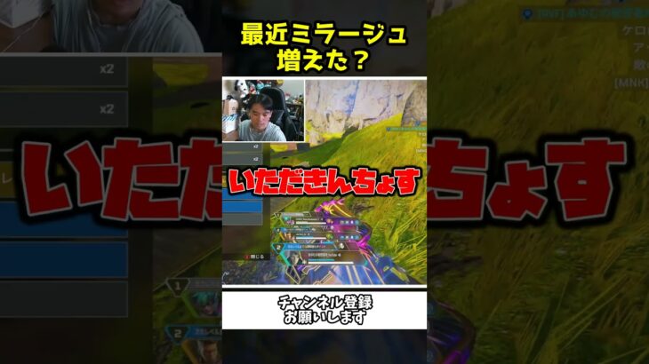 最近ミラージュが増えて騙されまくってる配信者ｗｗ【Apex Legends】【あゆむ】#shorts