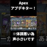 Apexのアプデが来たよって話 #apex #apexlegends
